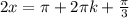 2x=\pi+2 \pi k+\frac{ \pi }{3}