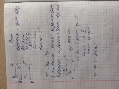 Стороны основания прямого параллелепипеда 6 и 4 см, острый угол в основании равен 30 градусам. найди