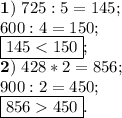 \bold{1)} \ 725:5=145; \\ 600:4=150; \\ \boxed{145450}.