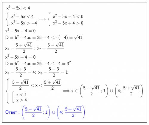 Решите неравенства: 1) |9-х^2|< =3 2) |х^2-5х|< 4