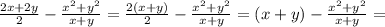 \frac{2x+2y}{2} - \frac{x^2+y^2}{x+y} = \frac{2(x+y)}{2} -\frac{x^2+y^2}{x+y} =(x+y)-\frac{x^2+y^2}{x+y} =