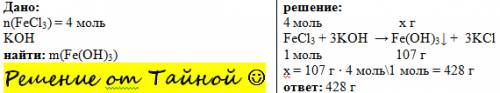 Какая масса гидроксида железа (3) образуется при взаимодействии 4 моль хлорида железа (3) с гидрокси
