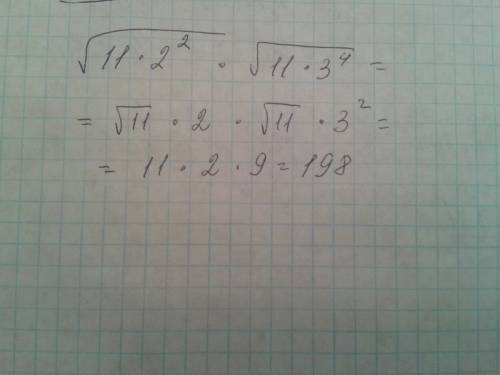 Найдите значение выражения √11*2^2 * √11*3^4 √ корень ответ нужен с решением
