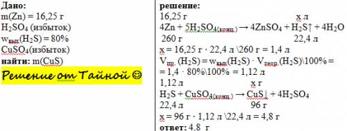 Цинк массой 16,25г растворили в избытке концентрированной серной кислоты. выделившийся сероводород,