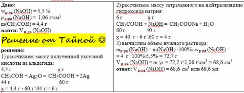 Какой объем раствора гидроксида натрия с массовой долей 5,5 % (плотность 1,06 г/мл) потребуется для