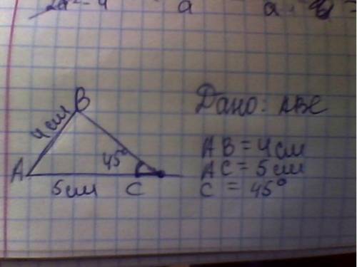 Построить треугольник авс, если угол ав =4см, ас =5см, угол с =45 градусов