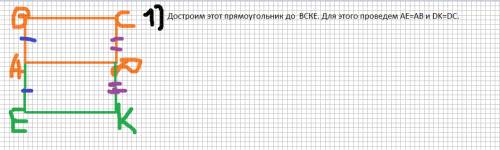 Что означает дострой фигуру так чтобы даный прямоугольник был её половиной