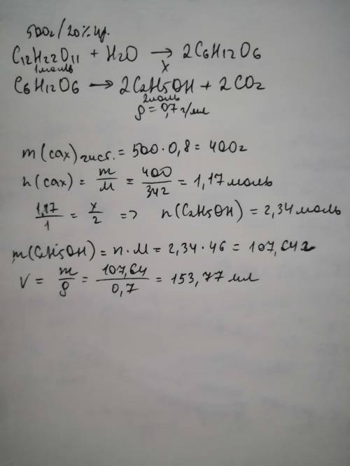 Какой обьем спирта (плотностью 0,7 г/мл) можно получить из 500 г сахарозы, содержащий 20% примесей