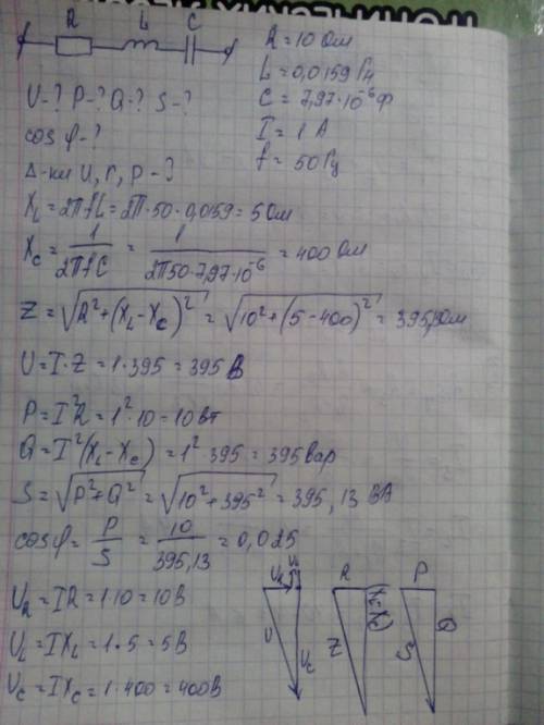 Активное сопротивление цепи r= 10 ом, индуктивность l= 0,0159 гн и емкость с= 7,97 мкф соединены пос