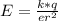 E= \frac{k*q}{e r^{2} }