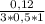 \frac{0,12}{3 * 0,5 * 1}