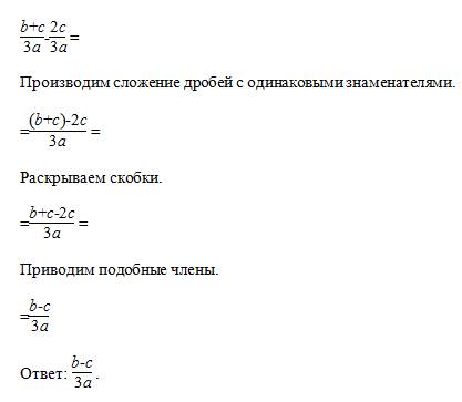 Разность дробей b+c/3a-b-2c/3a равна: