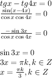 tgx-tg4x=0 \\ \frac{\sin(x-4x)}{\cos x\cos 4x} =0 \\ \\ \frac{-\sin3x}{\cos x\cos 4x}=0 \\ \\ \sin 3x=0 \\ 3x=\pi k,k \in Z \\ x= \frac{\pi k}{3} ,k \in Z