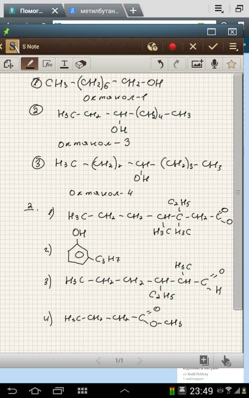 Решить, нужно: ) буду ) №1)составьте 3 изомера для октанола -2 и назовите их №2)напишите структурную