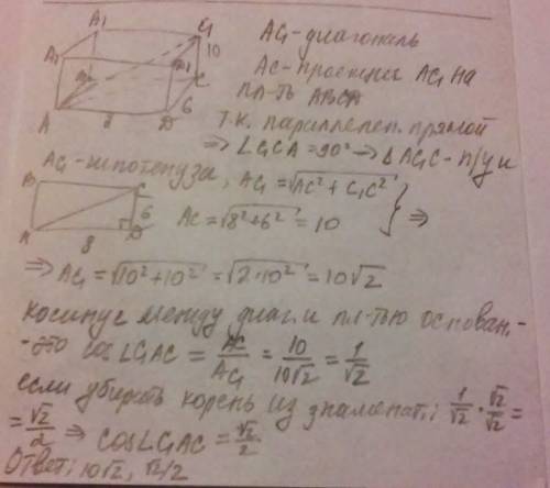 25 . с ! в прямоугольно параллелепипеде стороны основания равны 6 и 8, а высота равна 10.найти диаго