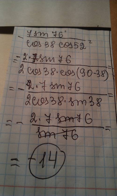 Найдите значение выражения: (-7sin76°)/(cos38°cos52°)