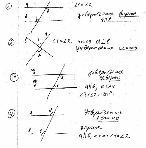 Выберите правильное утверждение: 1) две прямые параллельны, если накрест лежащие углы равны. 2) две