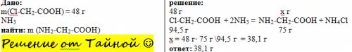 Обчисліть масу амінооцтової кислоти, яку можна одержати з хлороцтової кислоти масою 48 г і амоніаку.