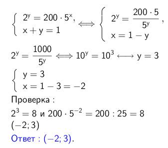 Решить систему уравнений: {2^у=200×5^х {х+у=1