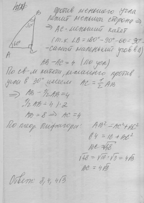 Один из углов прямоугольного треугольника равен 60 градусов, а разность гипотенузы и меньшего катета