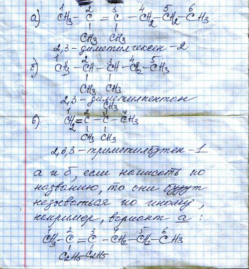 Построить структурные формулы а) 2,3 диэтилгексен-2 б) 2,3 диэтилпентан в) 2,3,3 триметилбутен-1