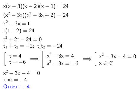 Знайдіть суму коренів рівняня : x(x-3)(x-2)(x-1)=24