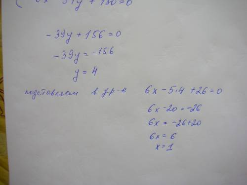 Решить путем сложения уравнений (уравнения под одной фигурной скобкой) {6x - 5y + 26 = 0 {3x + 17y -