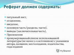 Как оформлять презентацию к реферату? можно пошагово? покажите как можно его оформить