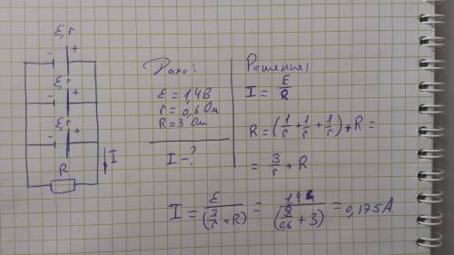 Определите силу тока в цепи батареи, состоящих из трех одинаковых параллельно включенных аккумулятор