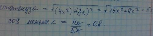Катеты прямоугольного триугольника равны как 4к3 найти косинус меньшего угла.