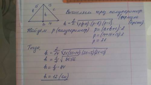 Стороны треугольника равны 13см,14см,15см.найти высоту треугольника,проведенную к его средней сторон