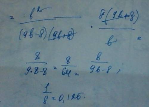 Найдите значение выражения: в²/81в²-64 ÷в/72в+64 при в =8