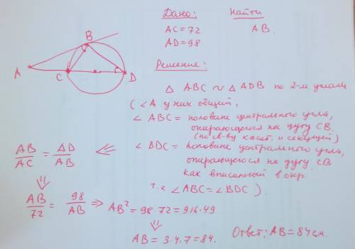 Наименьшее расстояние от данной точки до окружности равно 72 см, наибольшее-98см. из этой точки к ок