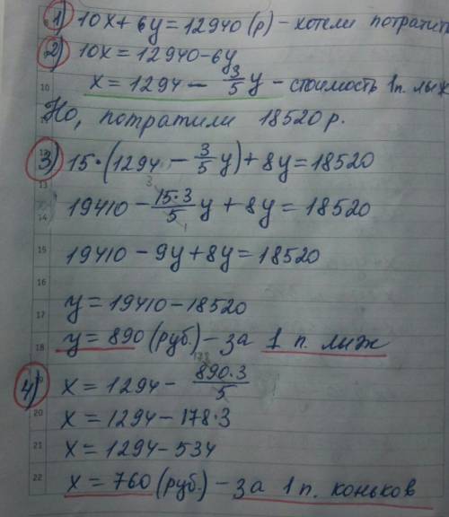 Сколько стоит одна пара лыж и одна пара коньков в отдельности? спортивная секция предпологала закупи