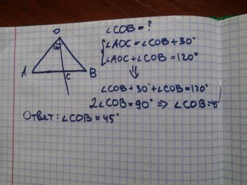 Луч ос проходит между двумя сторонами угла аов равного 120 градусам, найдите угл сов если угл аос на