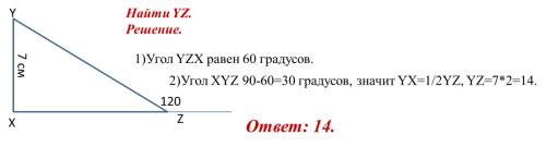 1). задан прямоугольный треугольник xyz, где yz гипотенуза. внешний угол при вершине z равен 120°, с