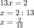 13x=2\\ x=2:13 \\ x= \frac{2}{13}