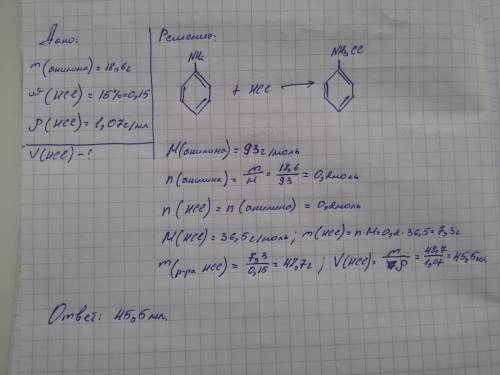 Какой объем хлороводородной кислоты с массовой долей hcl 15% (p=1,07г/мл) потребуется для взаимодейс