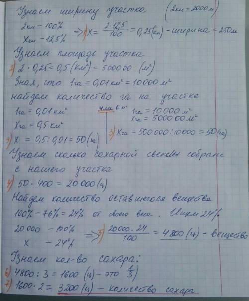 Колхоз собирал с 1 га по 400 ц сахарной свеклы на участке прямоугол формы, длина которого 2 км, а ши