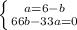 \left \{ {{a=6-b} \atop {66b-33a=0}} \right.