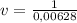 v = \frac{1}{0,00628}