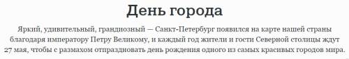 Мини сочинение .на тему : прогулка по праздничному петербургу. 3 класс.