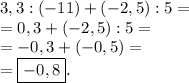 3,3:(-11)+(-2,5):5= \\ =0,3+(-2,5):5= \\ =-0,3+(-0,5)= \\ =\boxed{-0,8}.