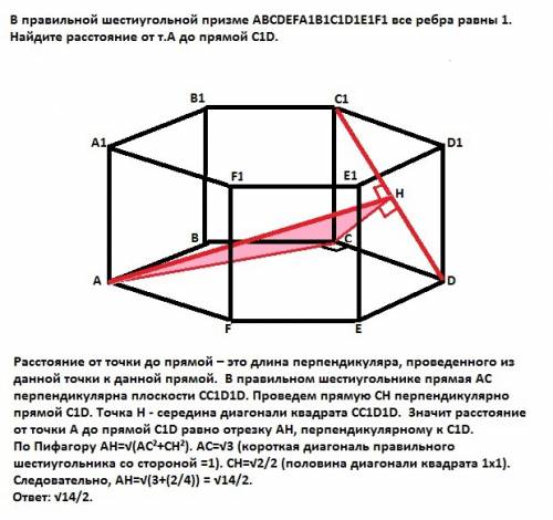 Вправильной шестиугольной призме abcdefa1b1c1d1e1f1 все ребра равны 1.найдите расстояние от т.а до п