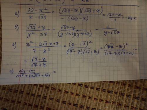 8сынып 348 есеп 1) 29-х2 бөлшек х-√29 2) √37+у бөлшек у2-31 3) z2-2√7z+7 бөлшек 7-z2 4) 121-m бөлшек