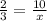 \frac{2}{3}= \frac{10}{x}