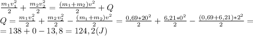 \frac{m_1v_1^2}{2}+\frac{m_2v_2^2}{2}=\frac{(m_1+m_2)v^2}{2}+Q\\Q=\frac{m_1v_1^2}{2}+\frac{m_2v_2^2}{2}-\frac{(m_1+m_2)v^2}{2}=\frac{0,69*20^2}{2}+\frac{6,21*0^2}{2}-\frac{(0,69+6,21)*2^2}{2}=\\=138+0-13,8=124,2(J)