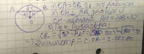 Длина хорды окружности равна 64 , а расстояние от центра окружности до этой хорды равна 24. найти ди