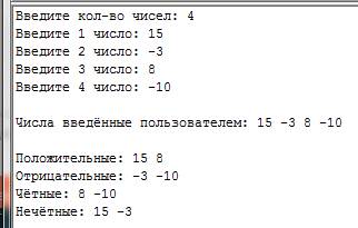 Напишите программу которая выводит на экран (паскаль) а)положительные числа б)отрицательные в)четные