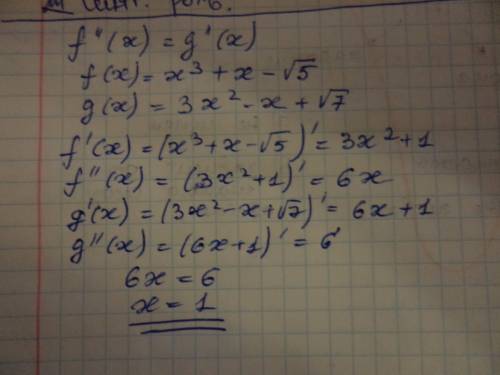 Решите неравенство f(x)=g(x) если f(x)=x^3+x-корень из 5 и g(x)=3x^2-x+корень из 7